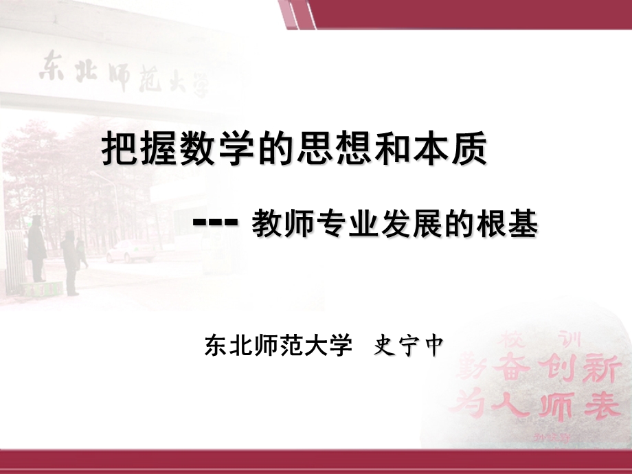 初中数学教师素养.ppt_第1页