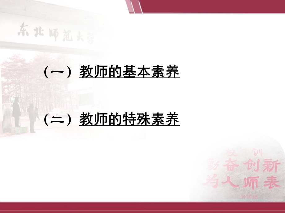 初中数学教师素养.ppt_第2页