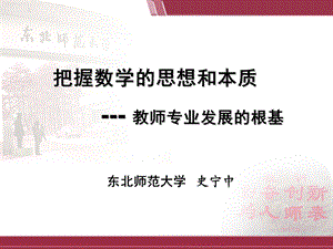 初中数学教师素养.ppt