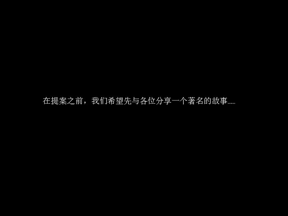 2011安阳华强城二期整合推广策略提案92P(1).ppt_第2页