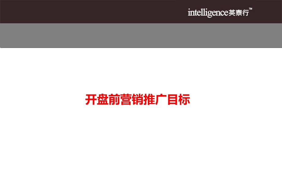 曲江大明宫置业上和城项目开盘前整合传播推广方案142P.ppt_第3页