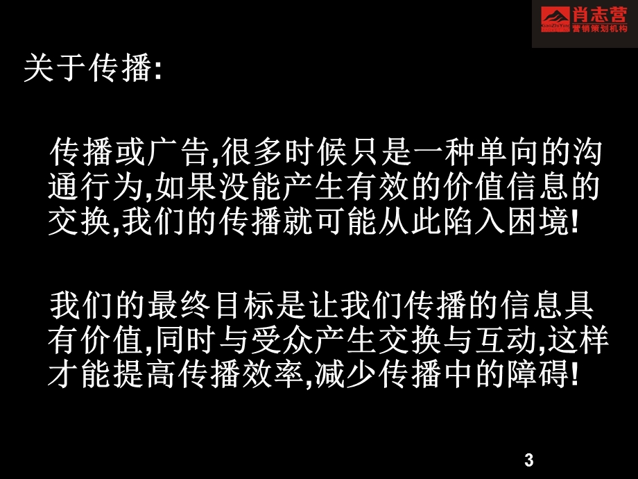 品牌传播五步法则(1).ppt_第3页