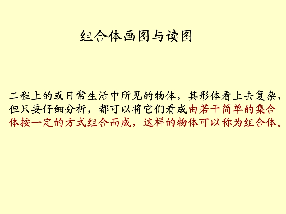 组合体画图与读图教学课件PPT.ppt_第2页