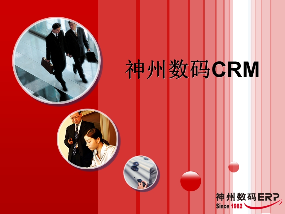 1004CRM同易飞集成效益分析.ppt_第1页