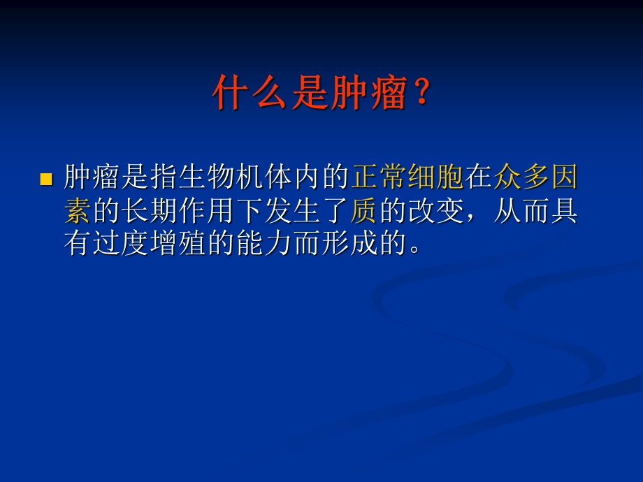 3.恶性肿瘤化学治疗总论.ppt_第2页