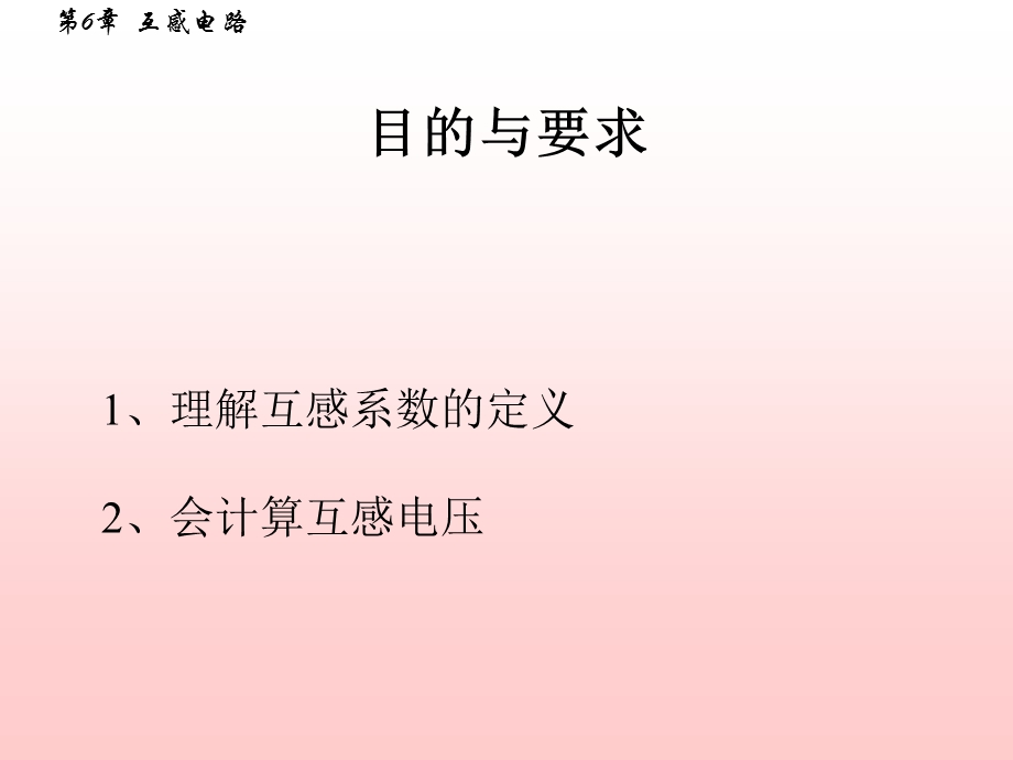 互感电路.ppt_第3页