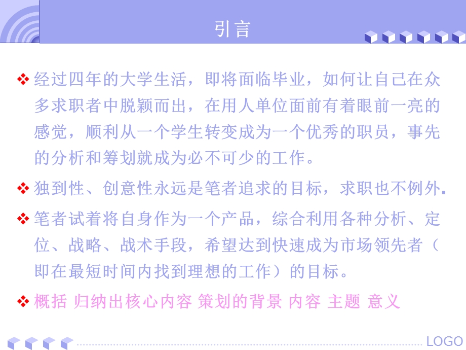 一名营销毕业生的策划书(1).ppt_第3页