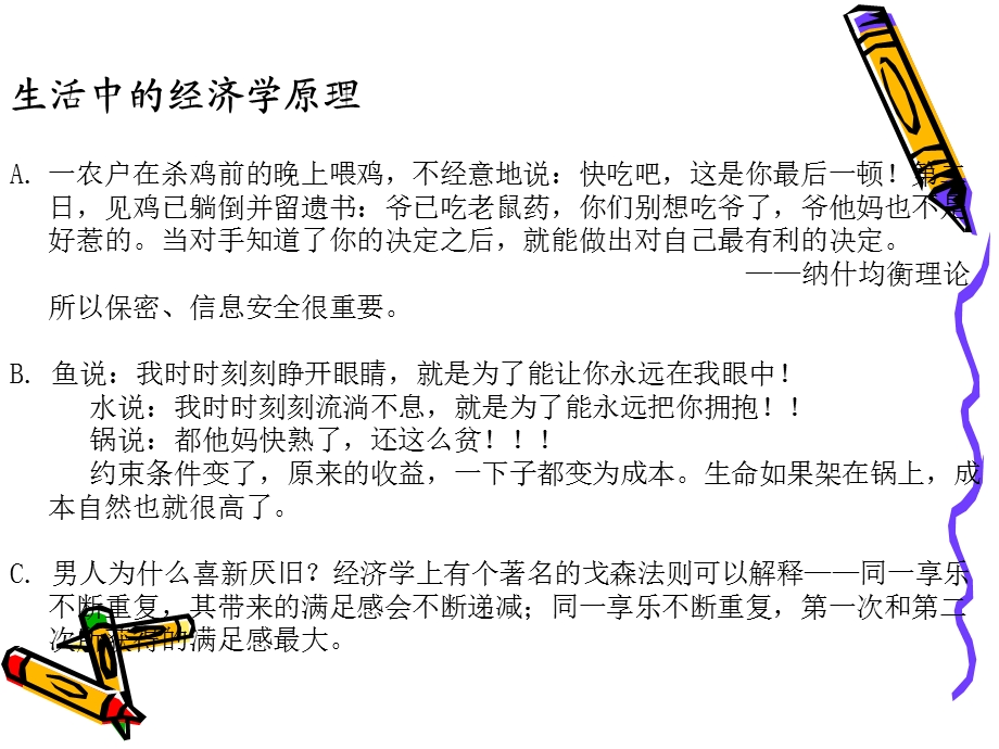 生活中的经济学原理.ppt_第1页