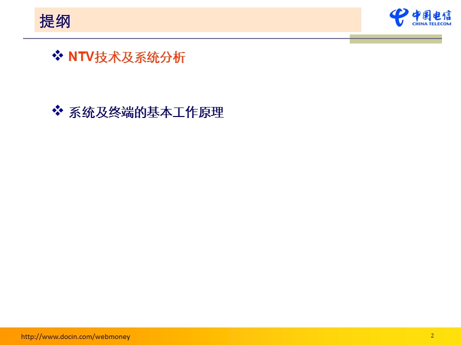 NTV系统(1).ppt_第2页