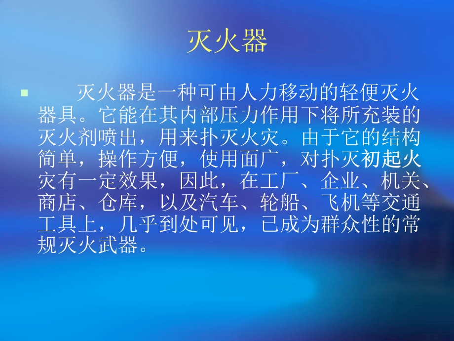 消防安全知识培训讲座PPT2.ppt_第2页