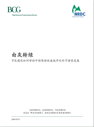 2009建筑节能行业研究报告.ppt