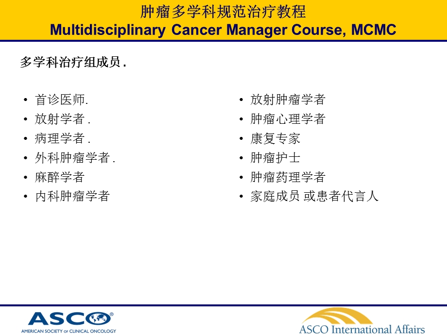 肿瘤的多学科综合治疗.ppt_第3页