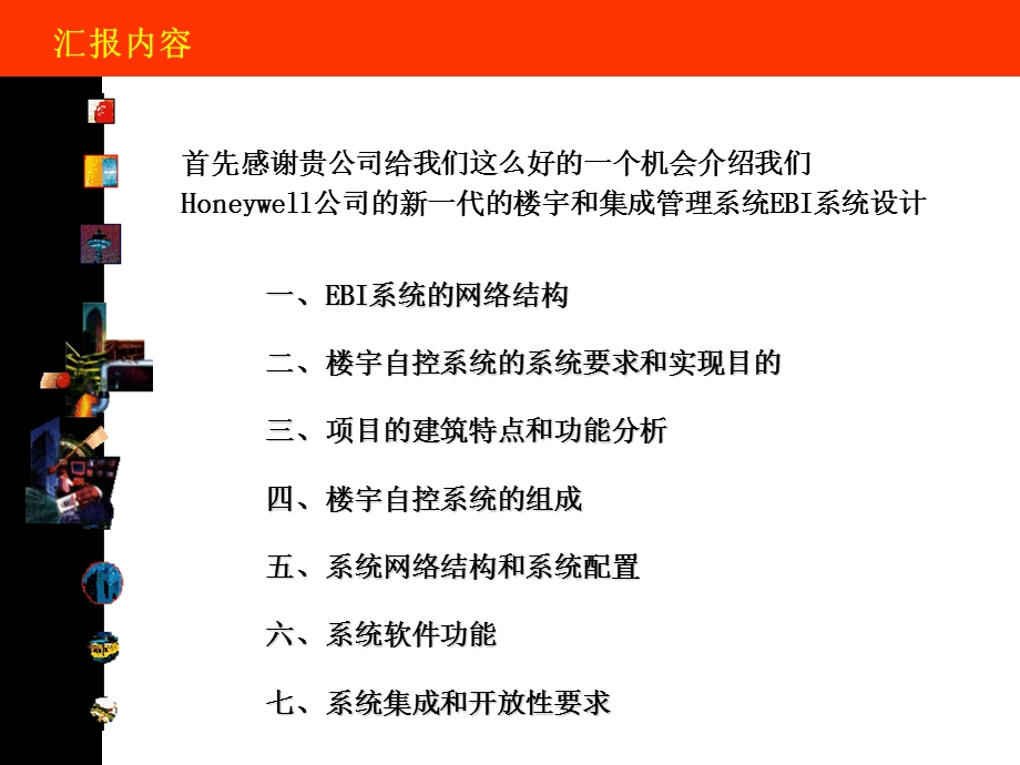 霍尼韦尔楼控培训.ppt.ppt_第2页