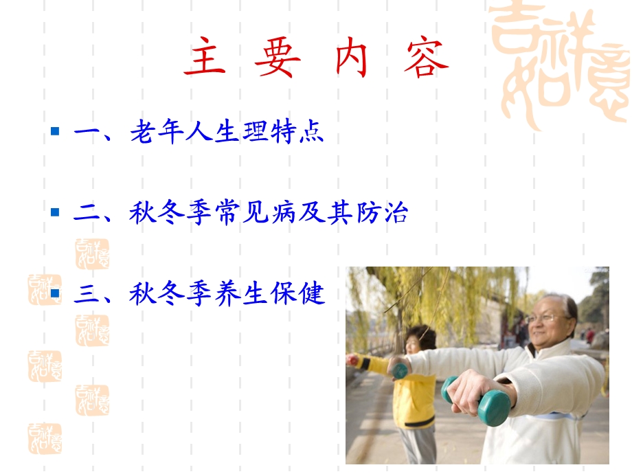 秋冬季老年人防病保健.ppt_第2页