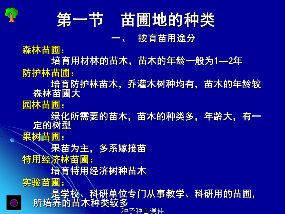 良种苗圃基地的规划设计(1).ppt_第2页