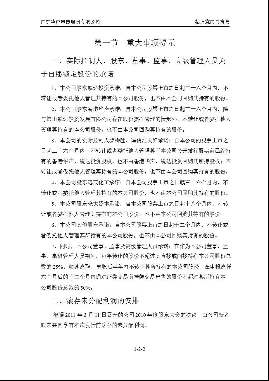 华声股份：首次公开发行股票招股意向书摘要.ppt_第2页