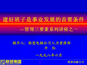 联想规划 公司组织结构.ppt