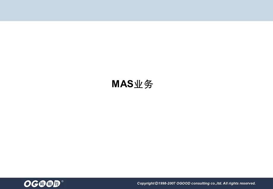 中国移动MAS业务培训(1).ppt_第1页