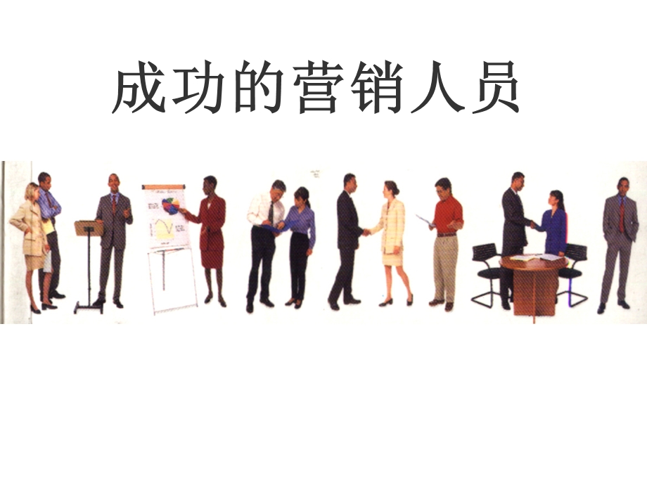 营销技巧.ppt_第2页