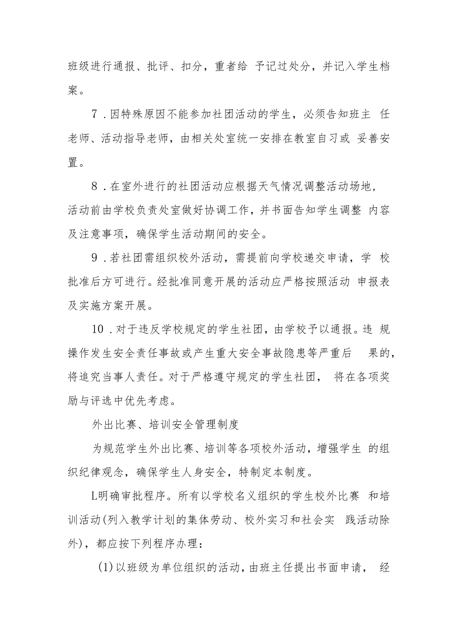 中心小学社团活动安全管理制度.docx_第2页