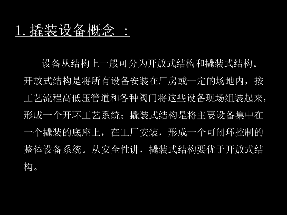 LNG撬装站方案介绍.ppt_第2页