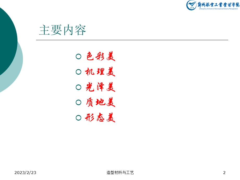 材料的美感教学课件PPT.ppt_第2页