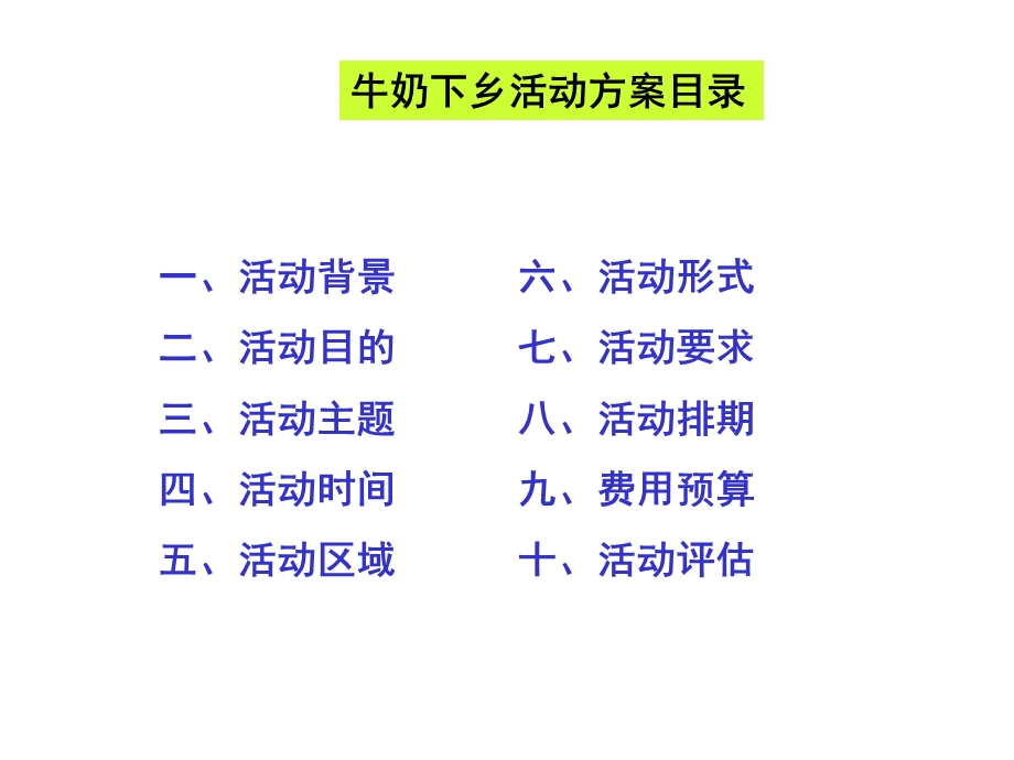 牛奶下乡活动执行方案.ppt_第2页