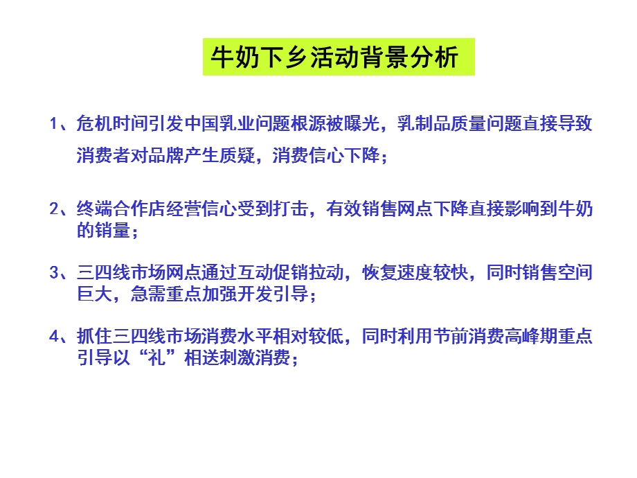 牛奶下乡活动执行方案.ppt_第3页