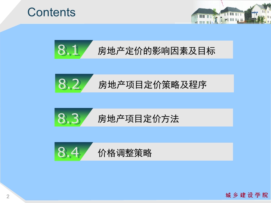 房地产市场营销——房地产定价策略.ppt_第2页