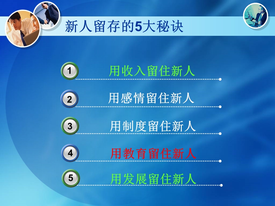 保险公司浅谈新人育成(1).ppt_第2页