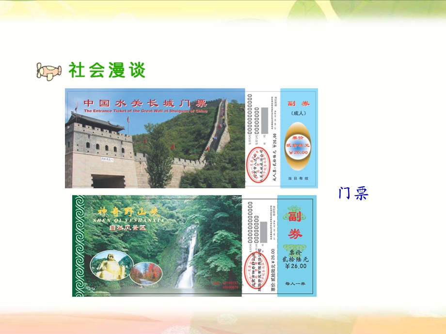 山东教育出版社小学品德与社会五年级上册《告别贫困奔小康》课件.ppt_第3页