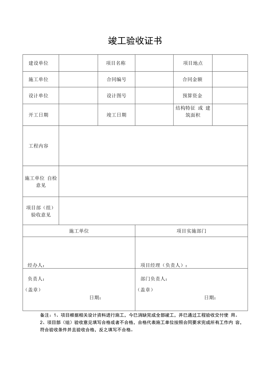 2022《外协单位结算表、竣工验收证书、合同履约情况确认单结算扣款清单表》模板.docx_第2页