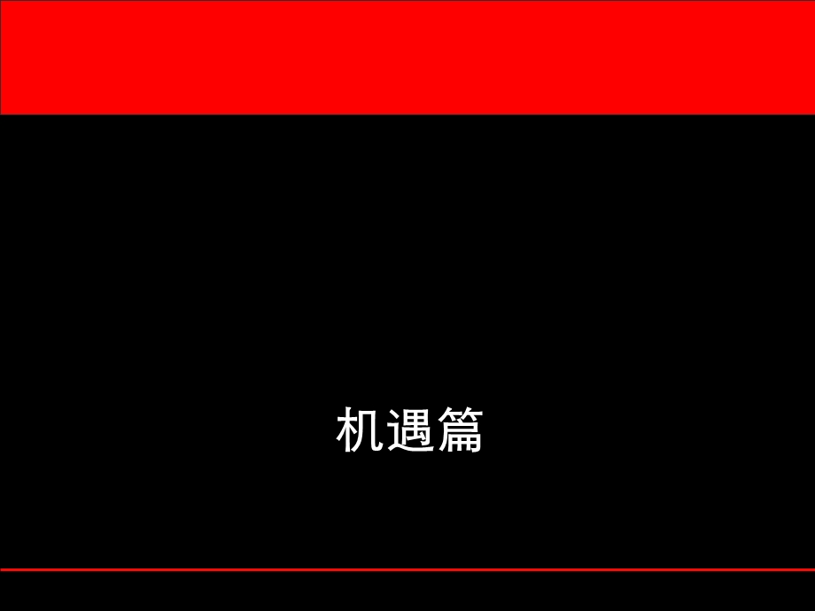 中国移动7I运营体系建设规划方案(1).ppt_第3页