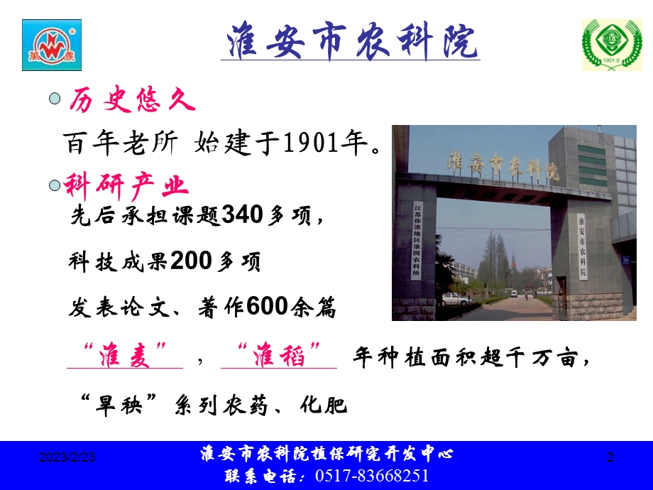 2012小麦田病虫杂草防治技术.ppt_第2页