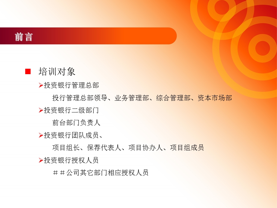 证劵CRM三期培训—投行客户管理(1).ppt_第2页