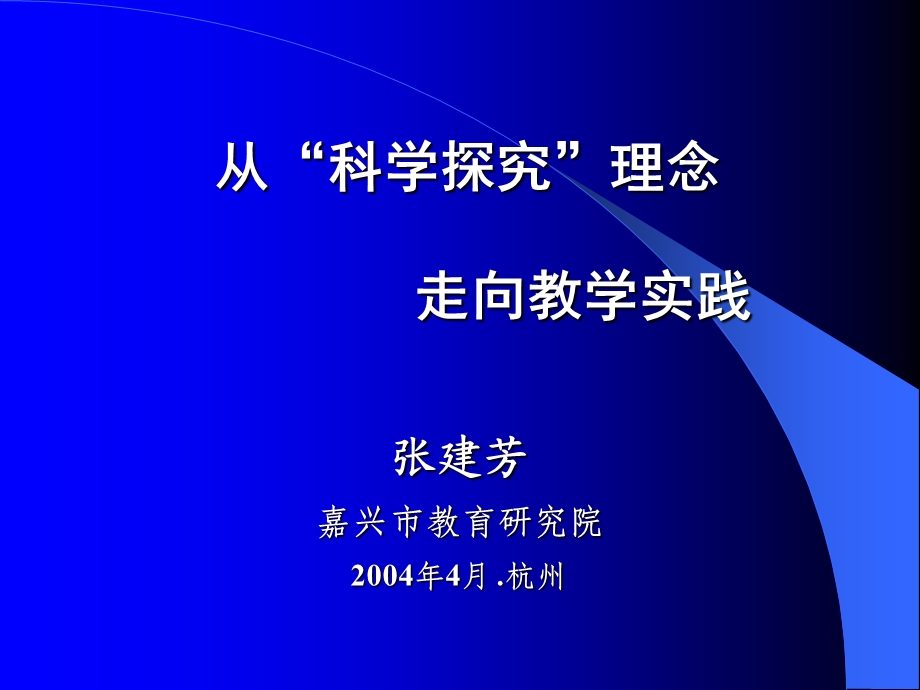 [资料]从科学探讨.ppt_第1页