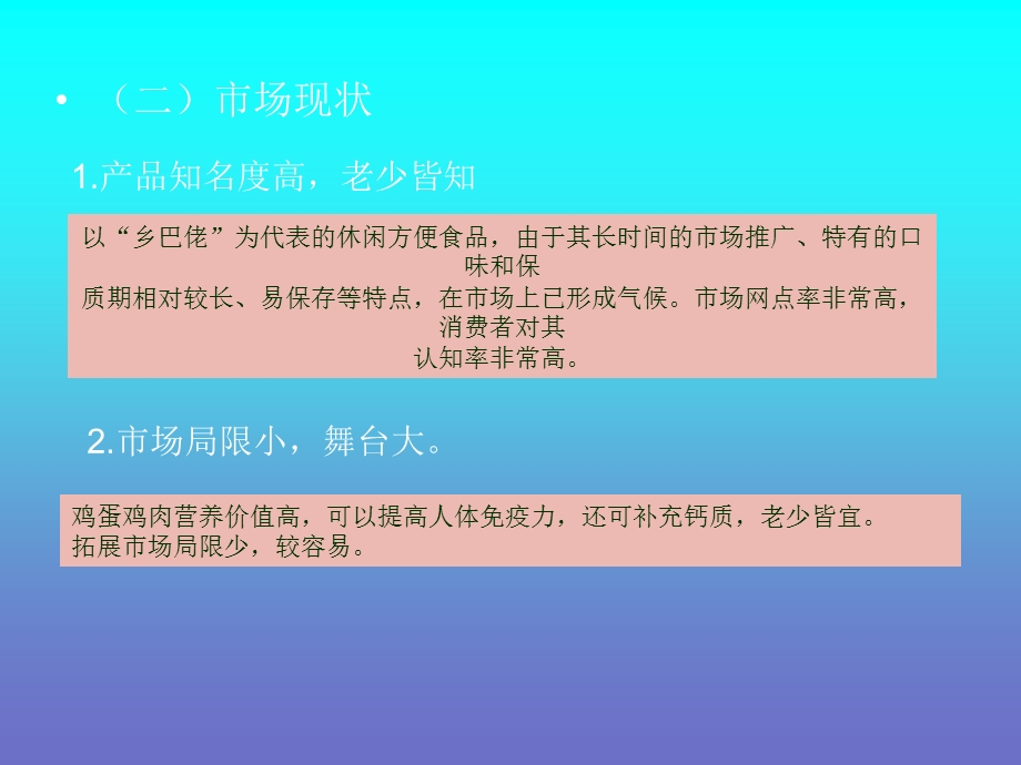 乡巴佬推广策划案(1).ppt_第3页