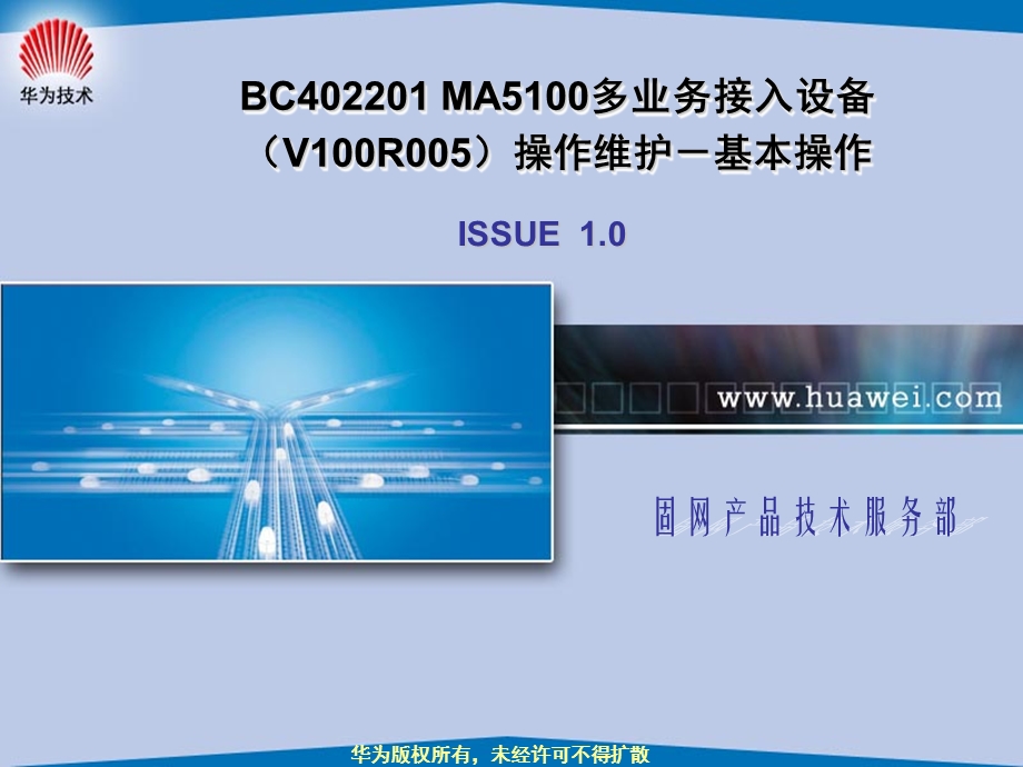BC402201 MA5100多业务接入设备V100R005操作维护-基本操作.ppt_第1页