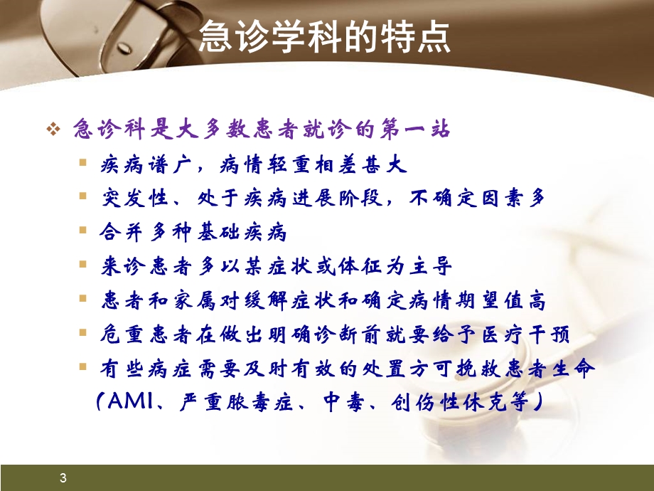 培训资料-危重症识别与评分系统应用.ppt_第3页