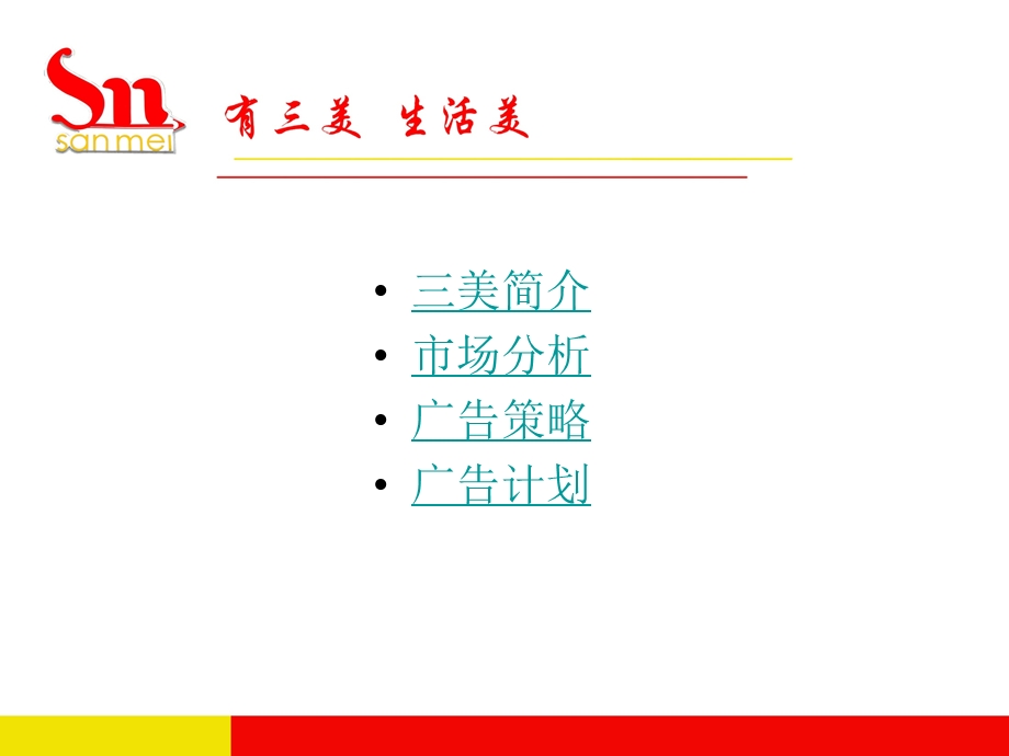 三美超市商业策划案(1).ppt_第3页