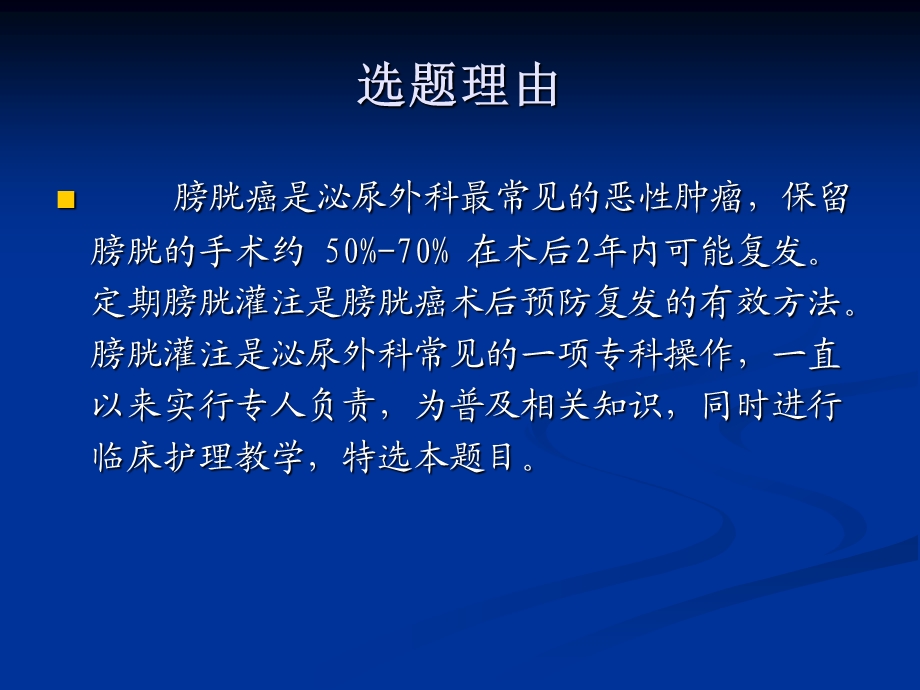 膀胱癌术后膀胱灌注的护理.ppt_第2页