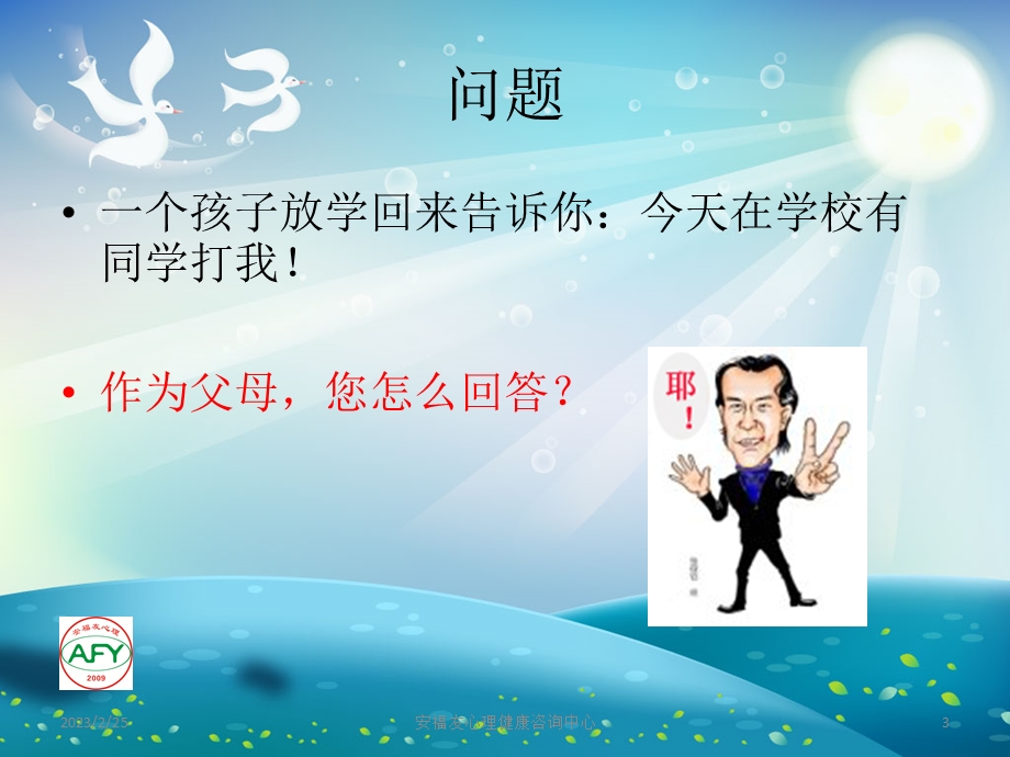 快乐沟通_和谐亲子.ppt_第3页