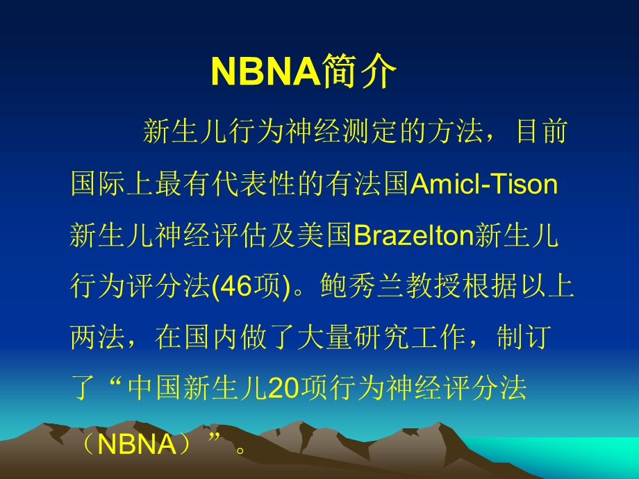 新生儿行为神经测定(NBNA)..ppt_第2页