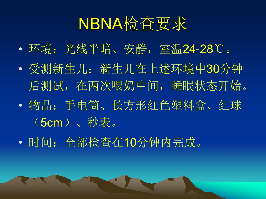 新生儿行为神经测定(NBNA)..ppt_第3页