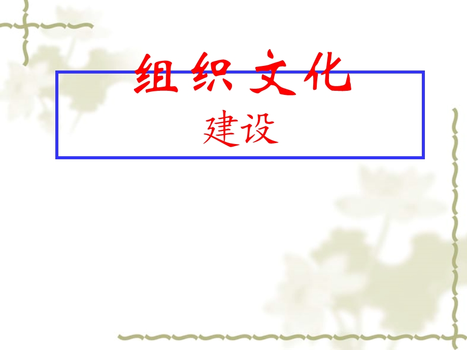 企业文化(3).ppt_第1页