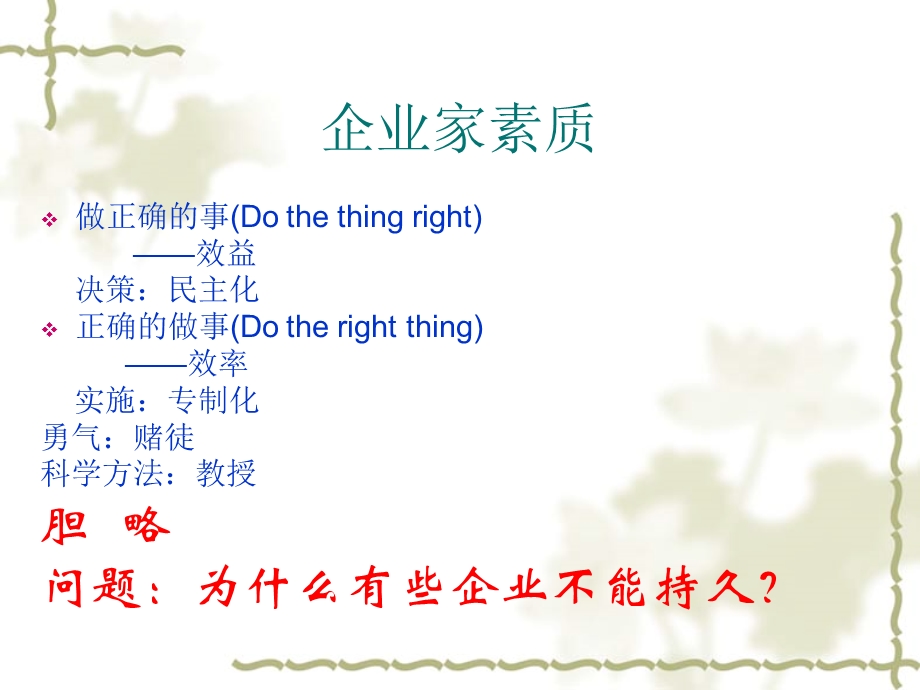 企业文化(3).ppt_第3页