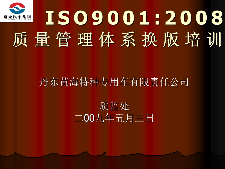 ISO9001 2008版质量管理体系正式版培训(1).ppt_第1页