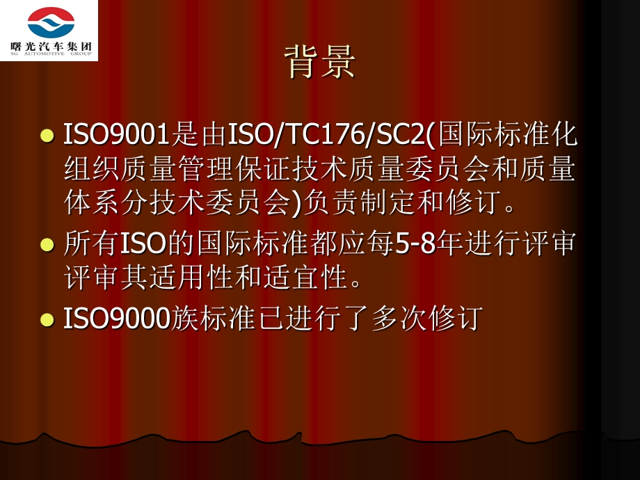 ISO9001 2008版质量管理体系正式版培训(1).ppt_第3页