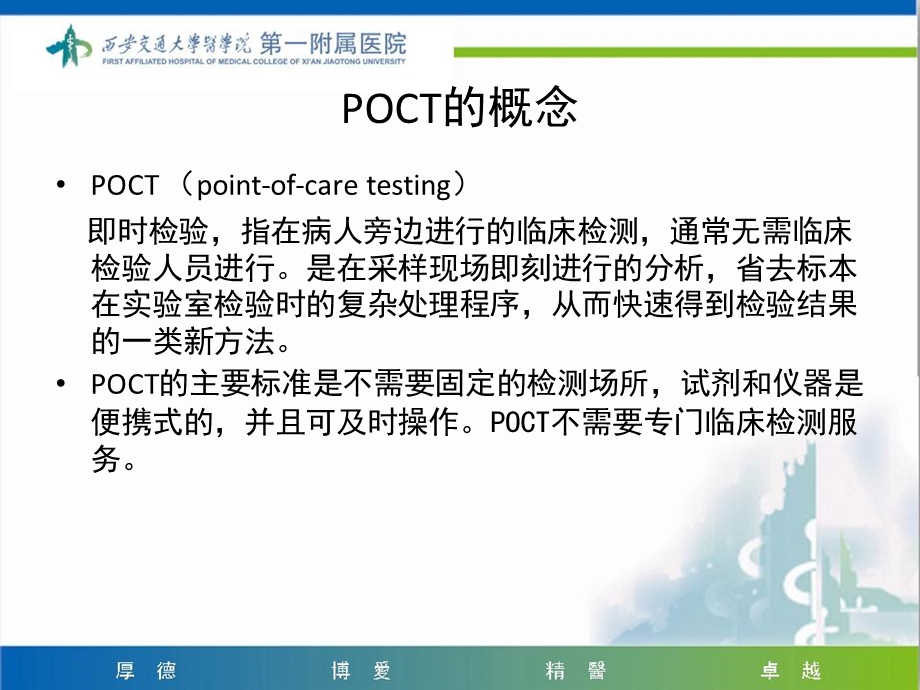 《POCT医疗质量控制》 .ppt_第2页