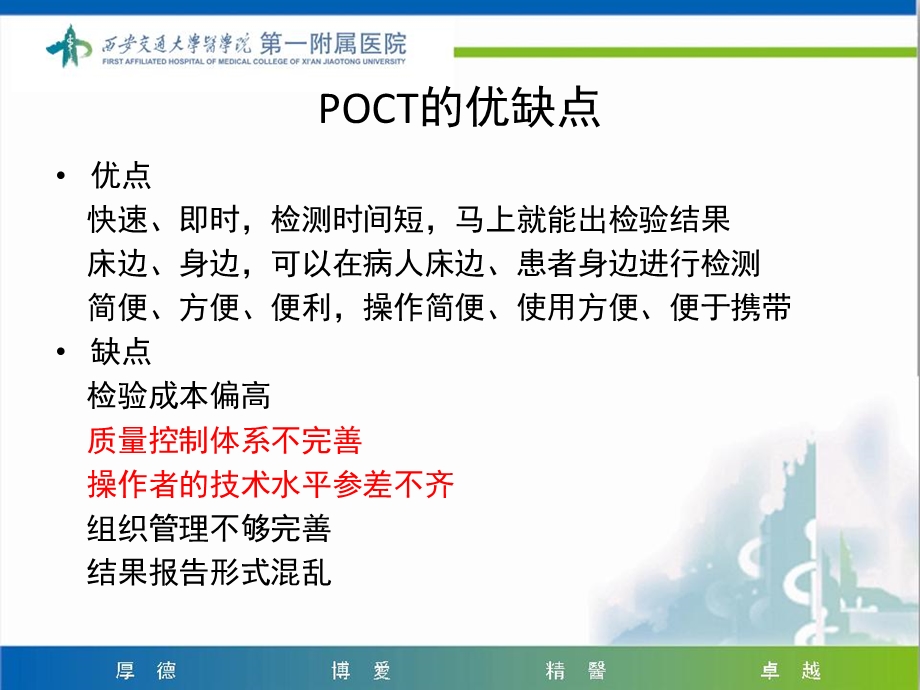 《POCT医疗质量控制》 .ppt_第3页